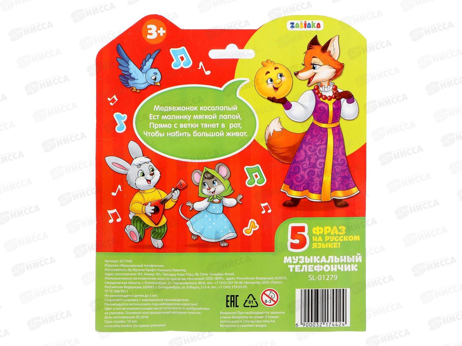 Телефон стационарный &quotЛюбимые сказки&quot 3217442