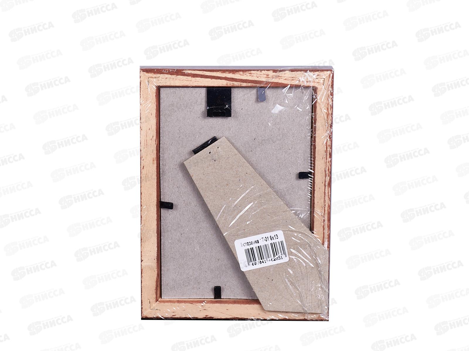 Фоторамка  9*13 (1701) *100