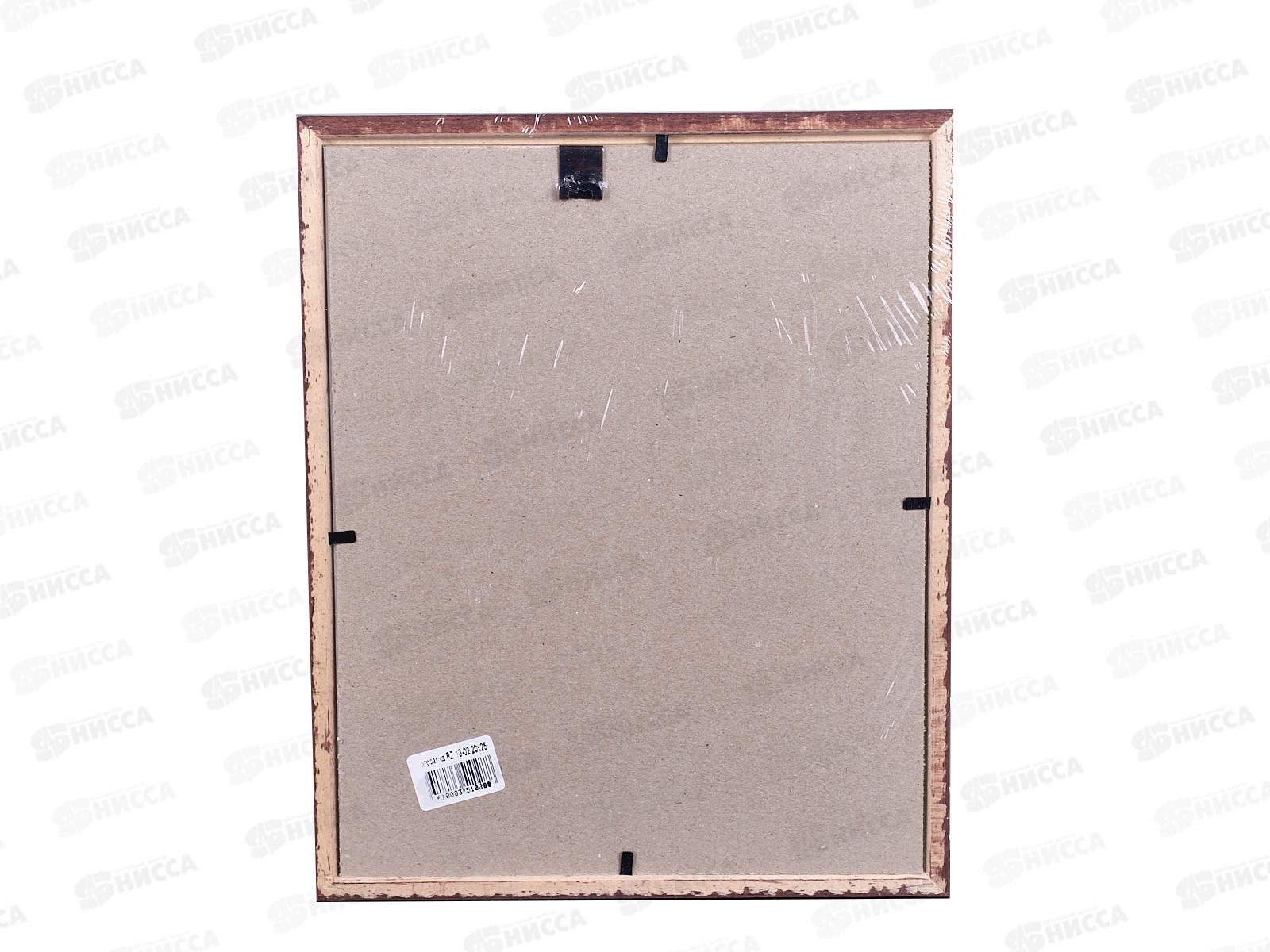 Фоторамка 20*25 (1302) *25