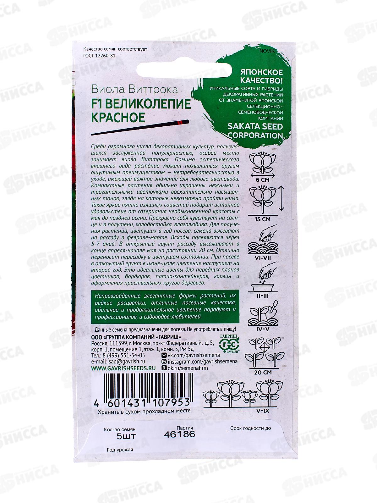 Виола Великолепие красное F1 Виттрока (Анютины глазки) 5шт *5 ГШ +