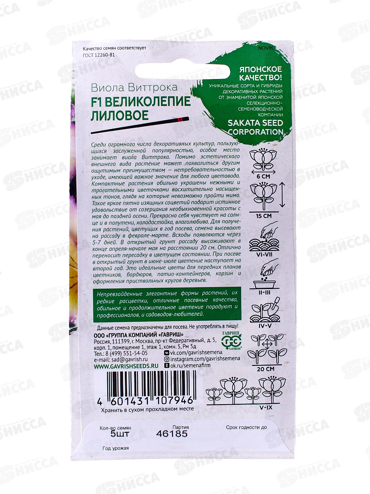 Виола Великолепие лиловое F1 Виттрока (Анютины глазки) 5шт *5 ГШ +