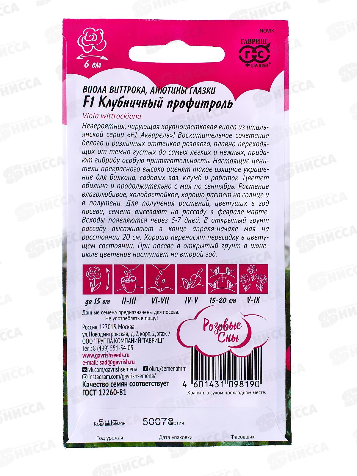 Виола Клубничный профитроль F1, Виттрока (Анютины глазки) 5шт *10 ГШ