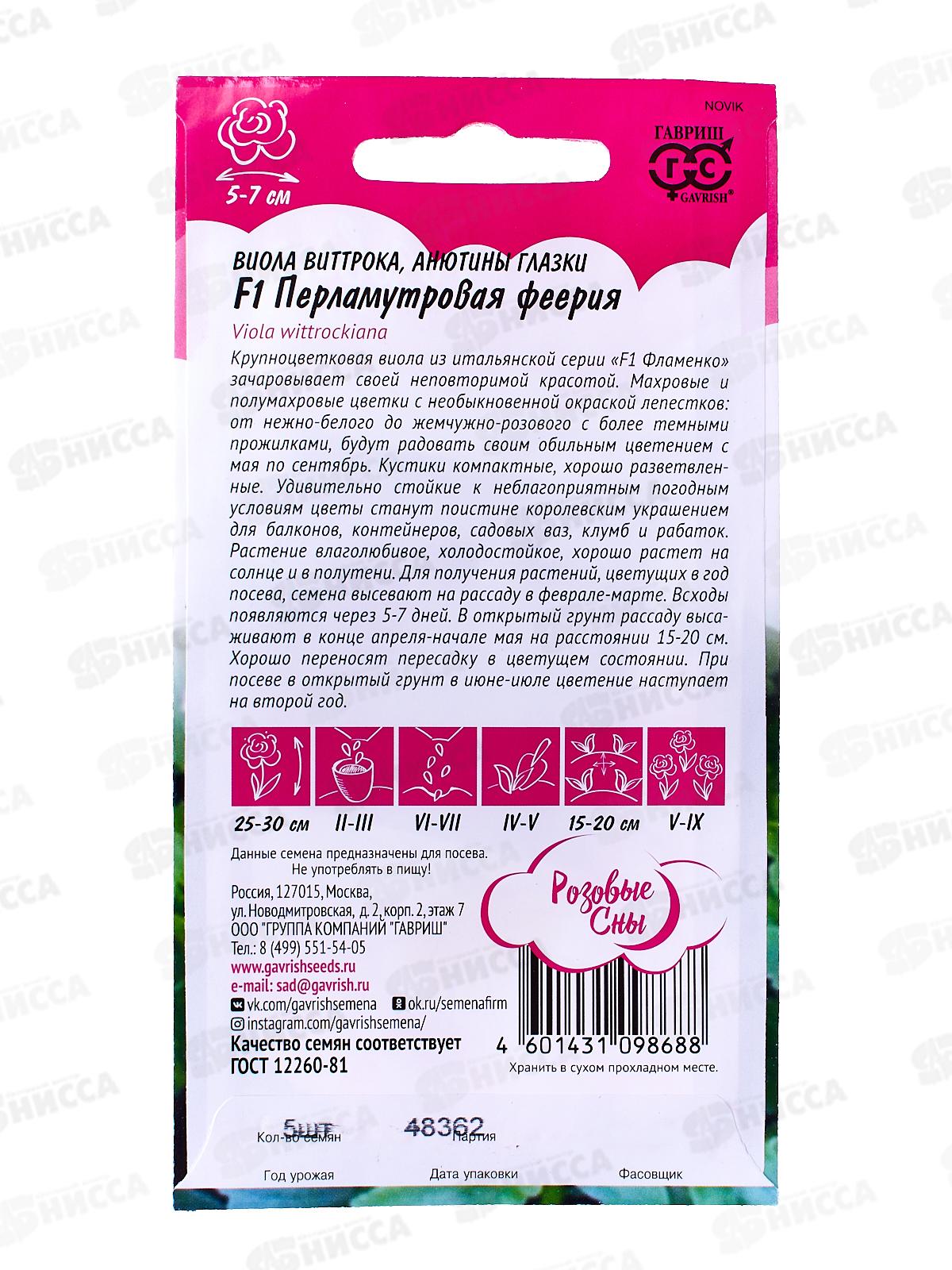 Виола Перламутровая феерия F1 Виттрока (Анютины глазки) 5шт *10 ГШ +