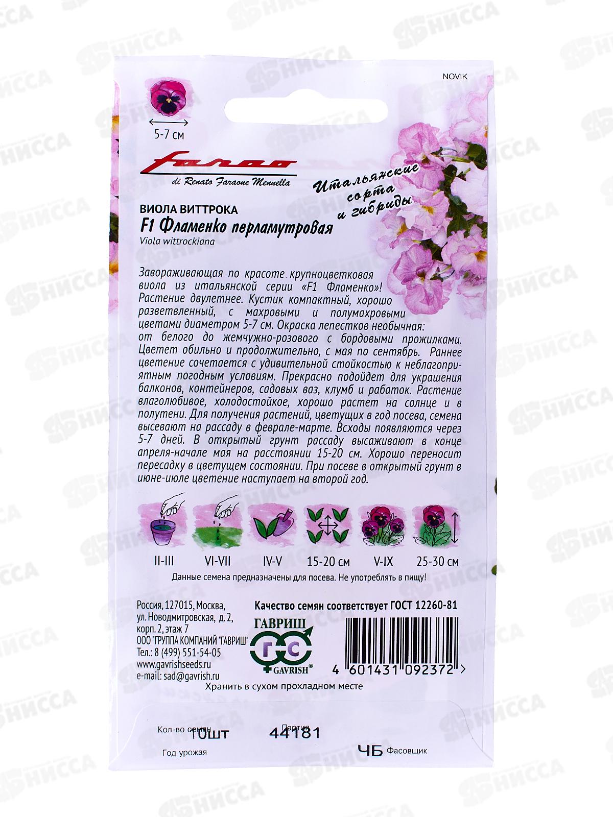 Виола Фламенко перлам F1 Виттрока (Анютины глазки)  5шт *5 ГШ СРОК ДО 12.24