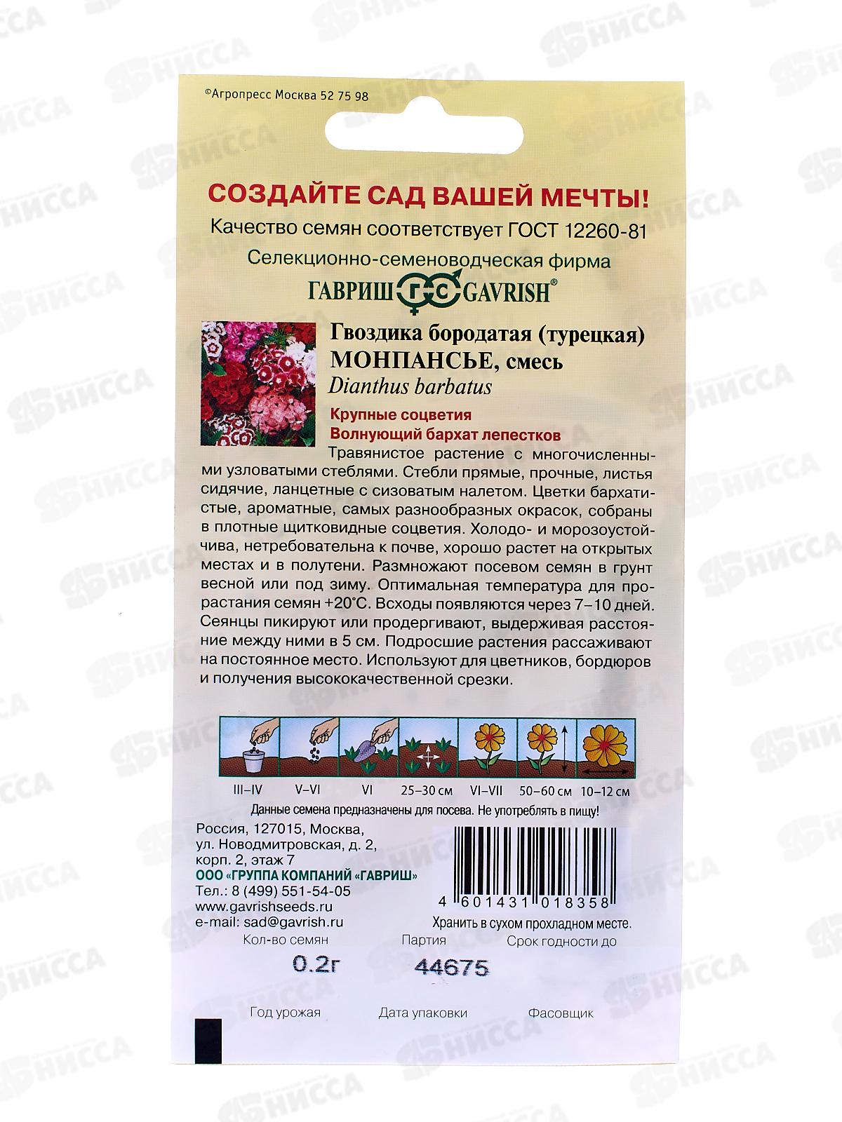 Гвоздика бородатая Монпасье (турецкая) 0,2г *10 ГШ +