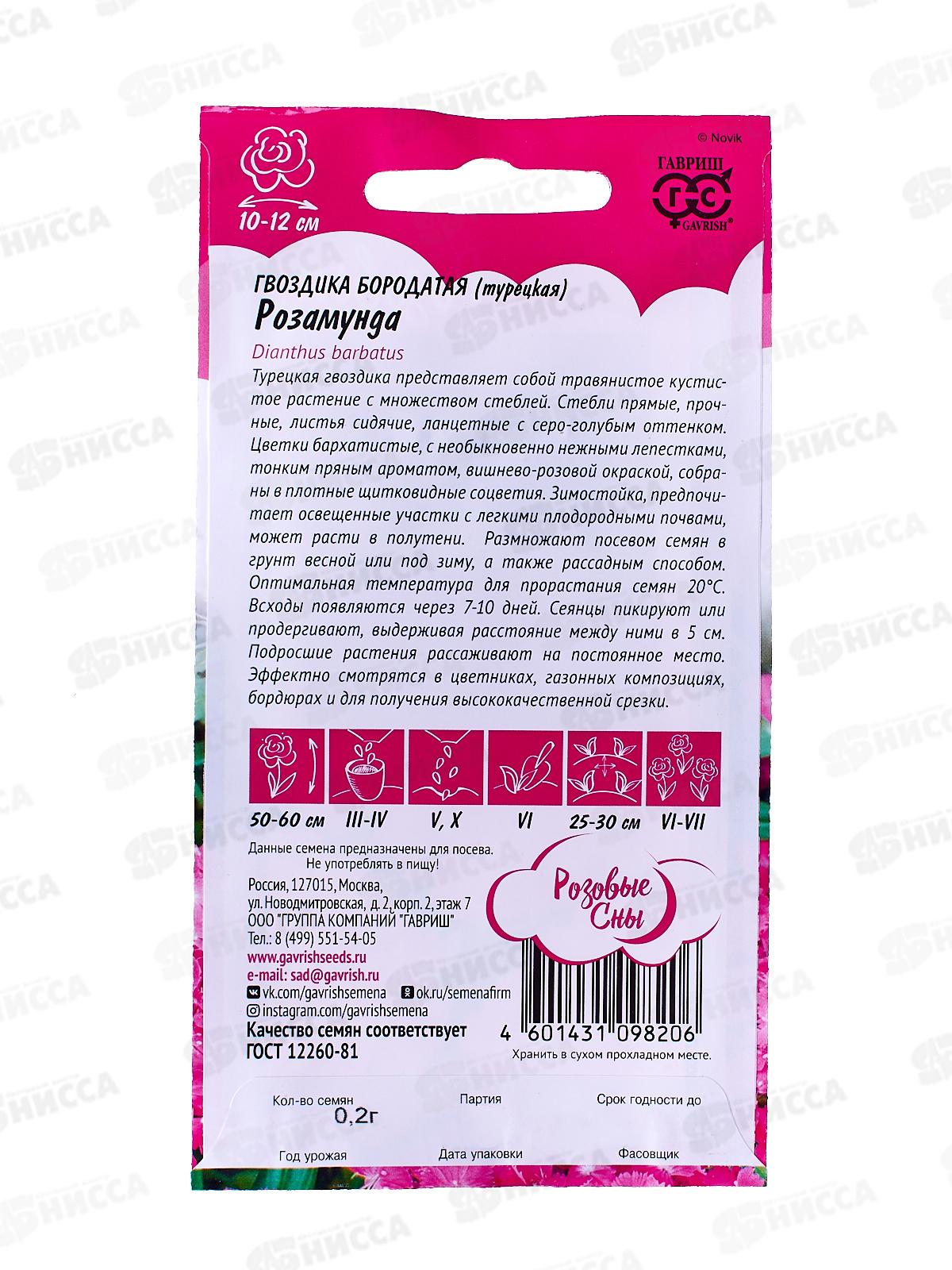 Гвоздика бородатая Розамунда (турецкая) 0,2г *10 ГШ