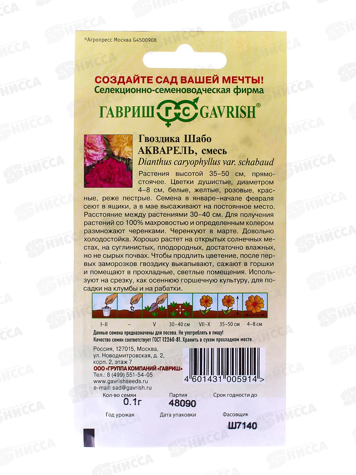 Гвоздика садовая Шабо Акварель, смесь  0,1г *10 ГШ