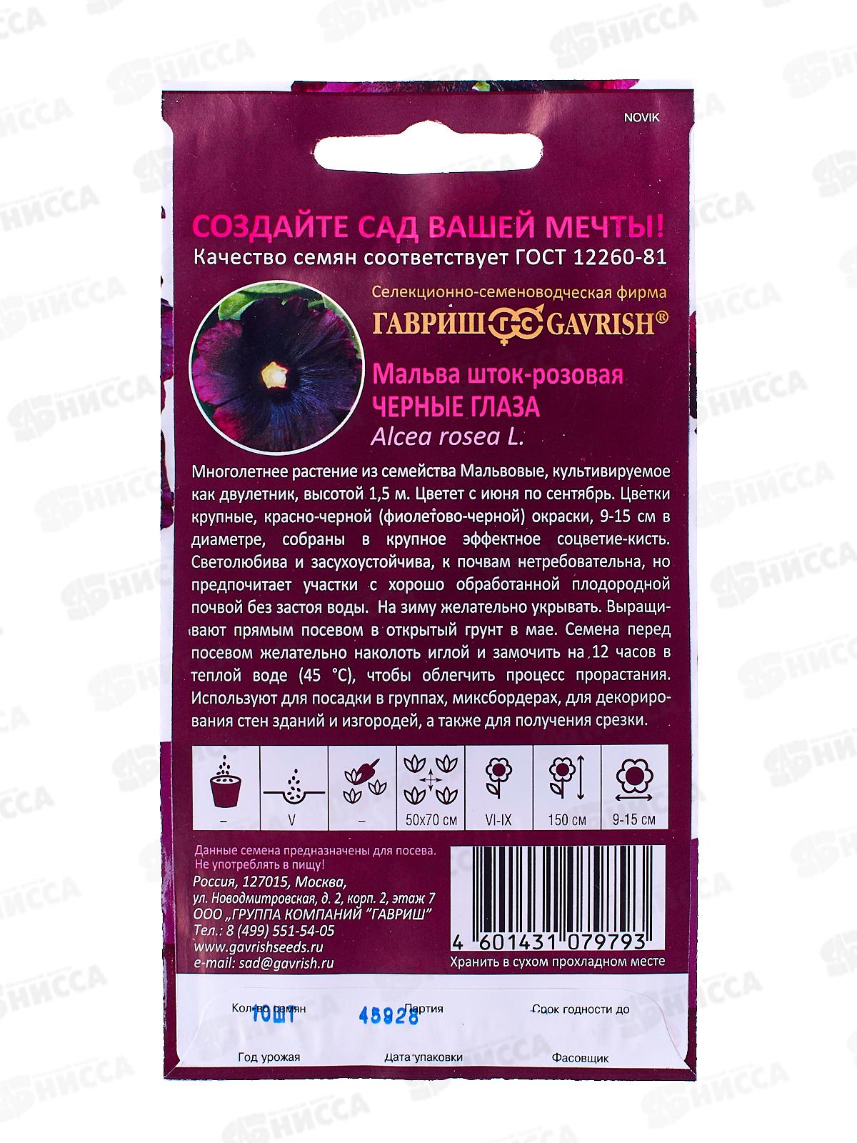 Мальва Черные глаза  10шт Н21  *5 ГШ