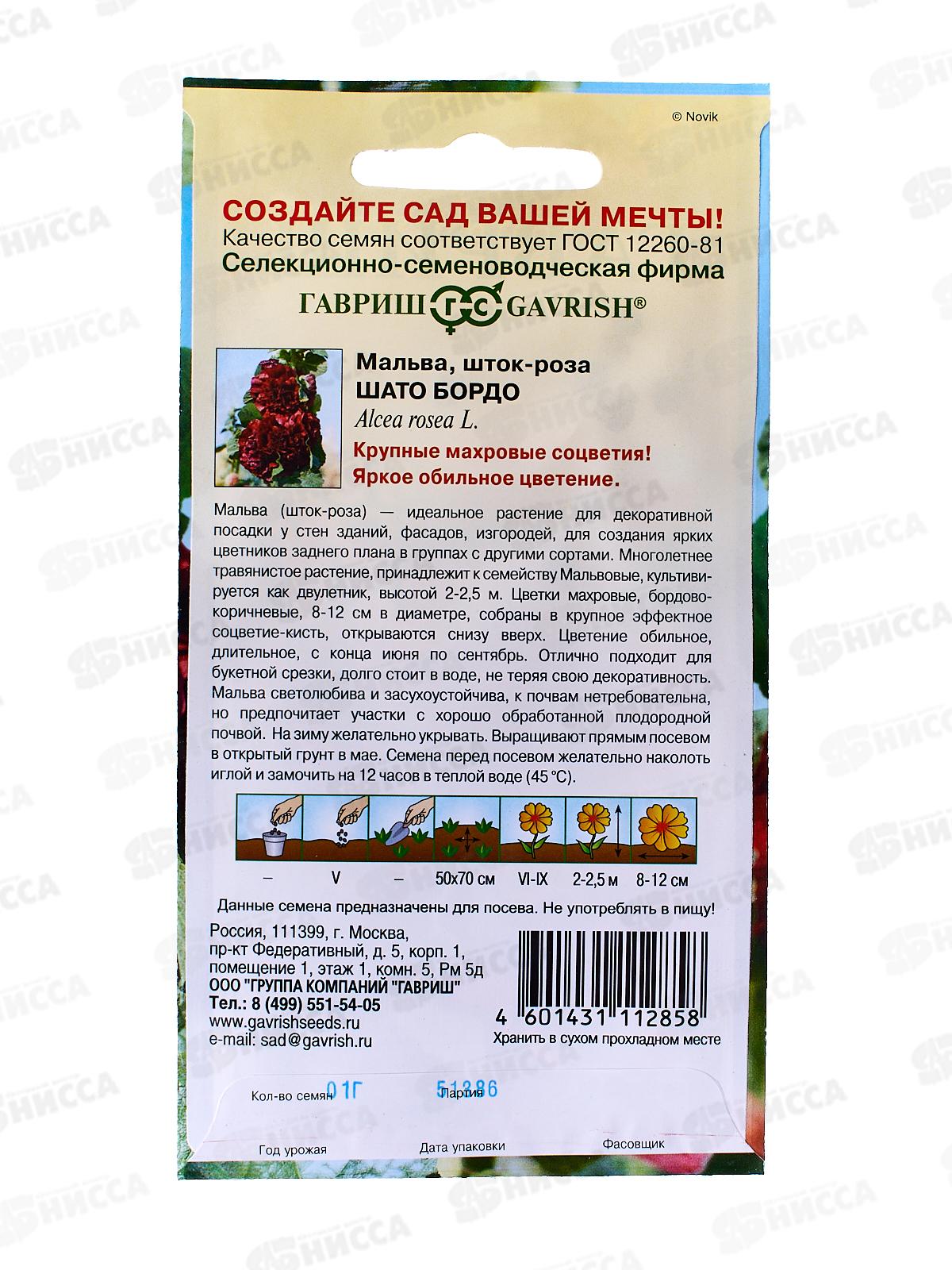 Мальва Шато Бордо 0,1г Н21  *10 ГШ +