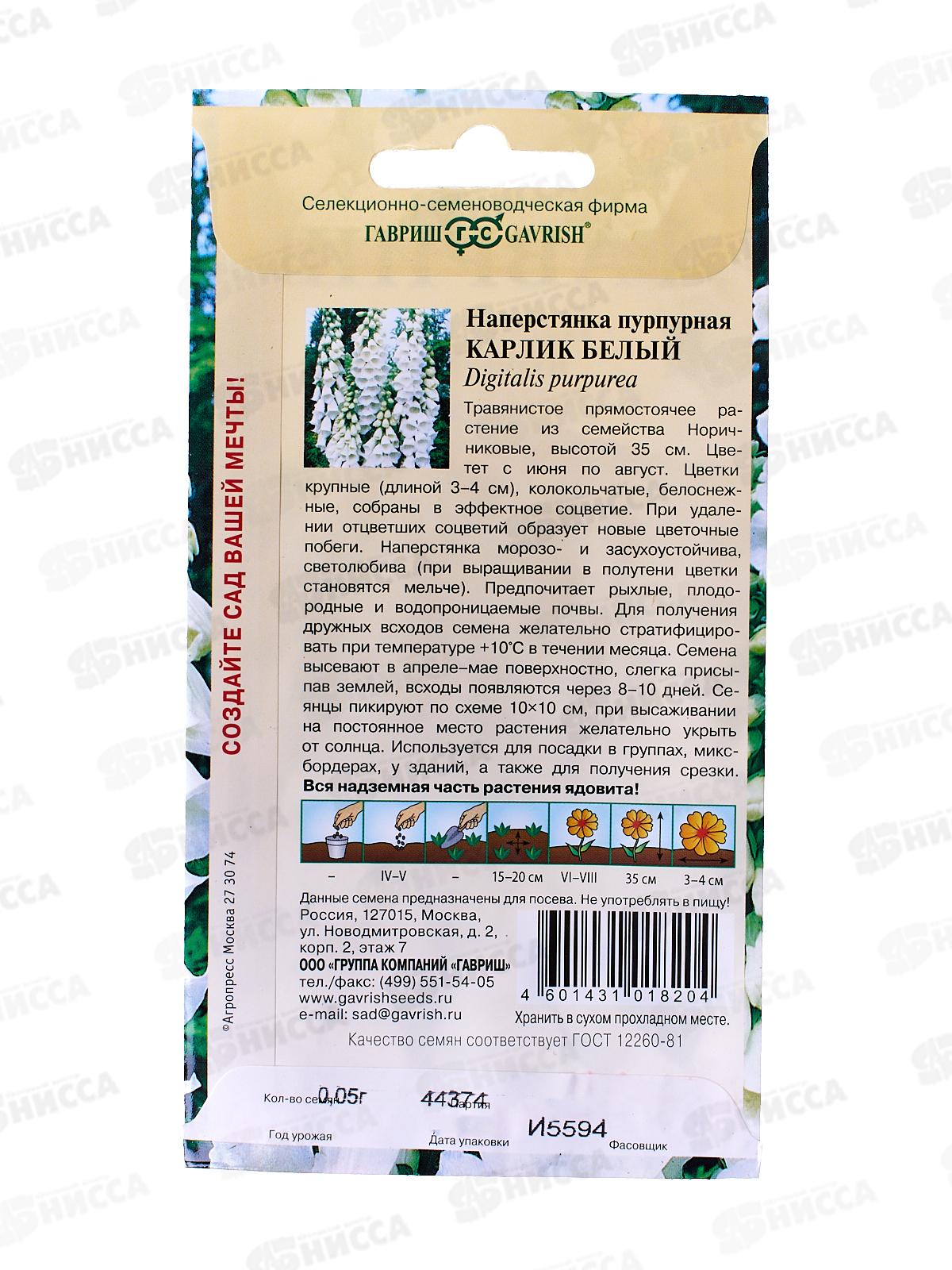 Наперстянка Карлик белый 0,02г  *10 ГШ +