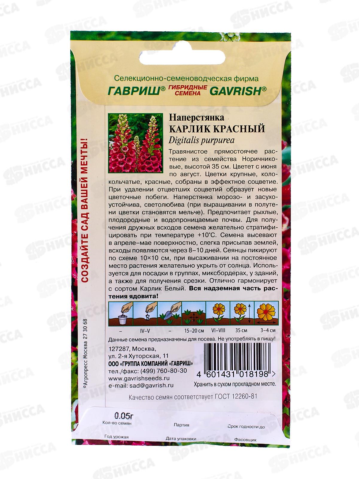 Наперстянка Карлик красный 0,05г  *10 ГШ +