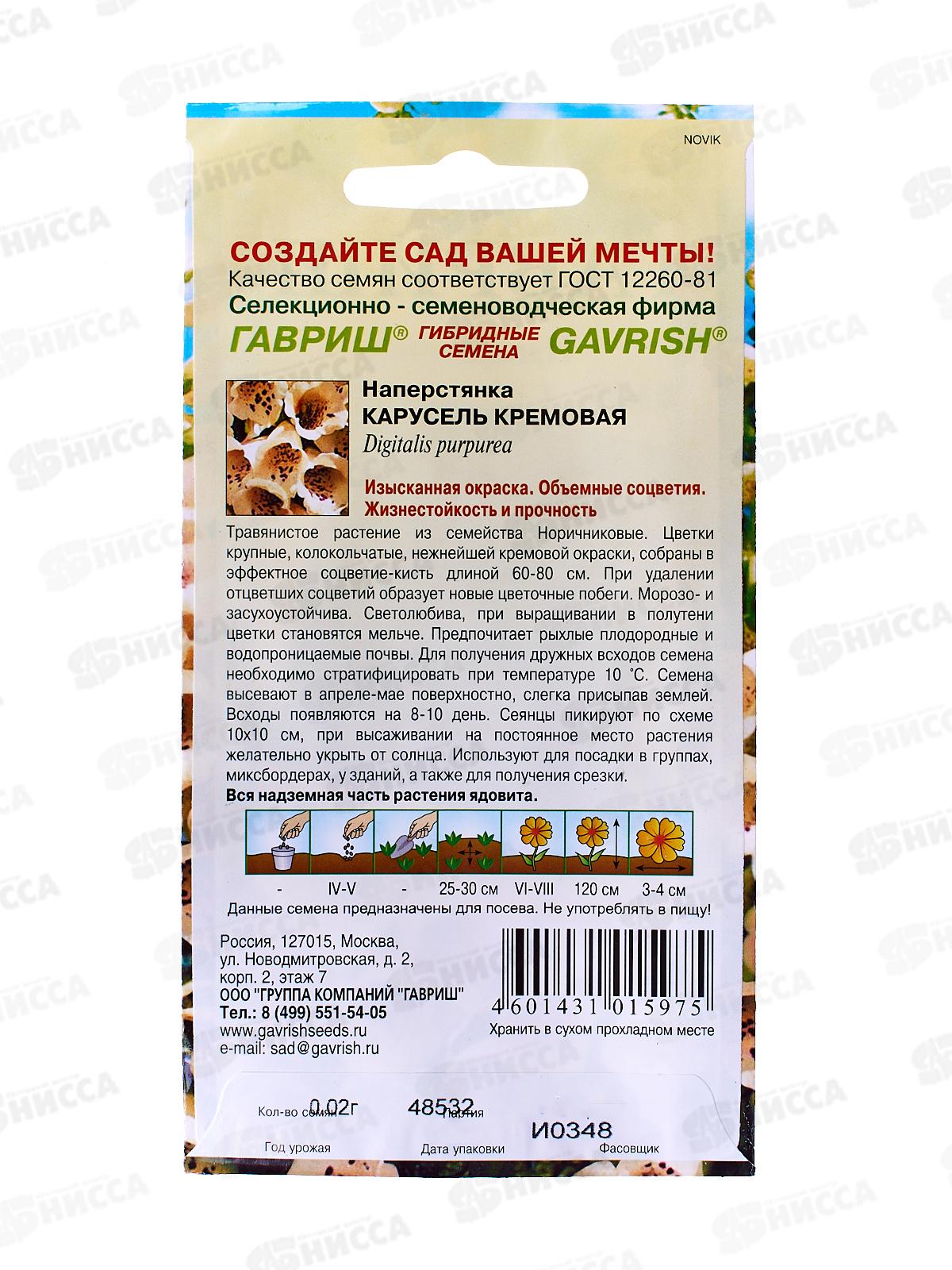 Наперстянка Карусель кремовая 0,02г  *10 ГШ