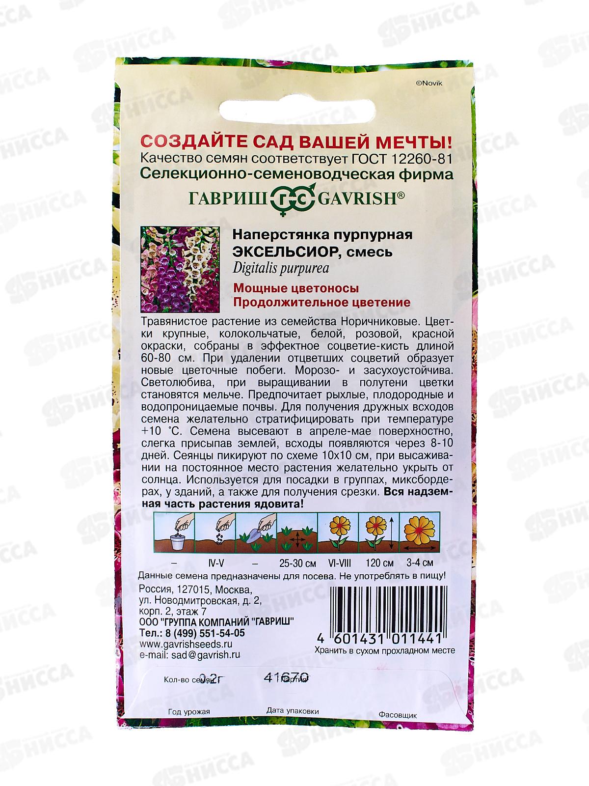 Наперстянка Эксельсиор 0,2г  *10 ГШ +