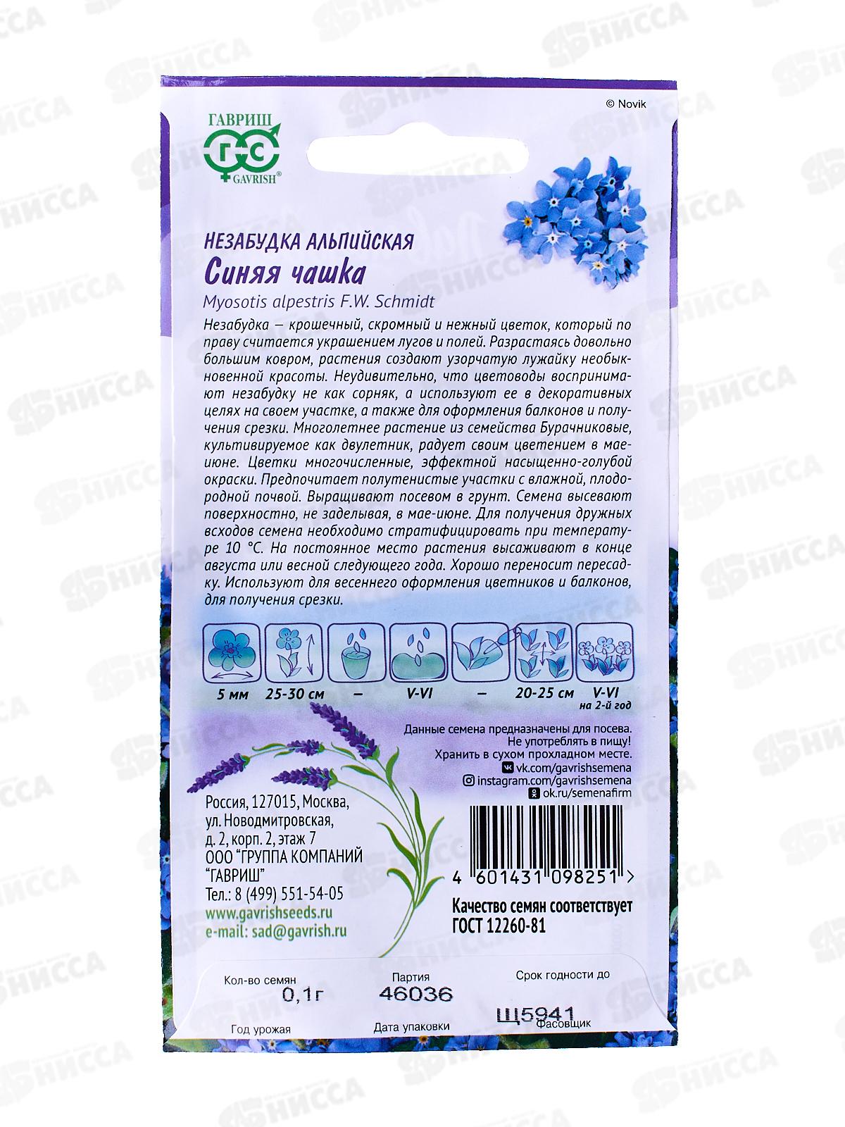 Незабудка Синяя чашка 0,1г  *10 ГШ