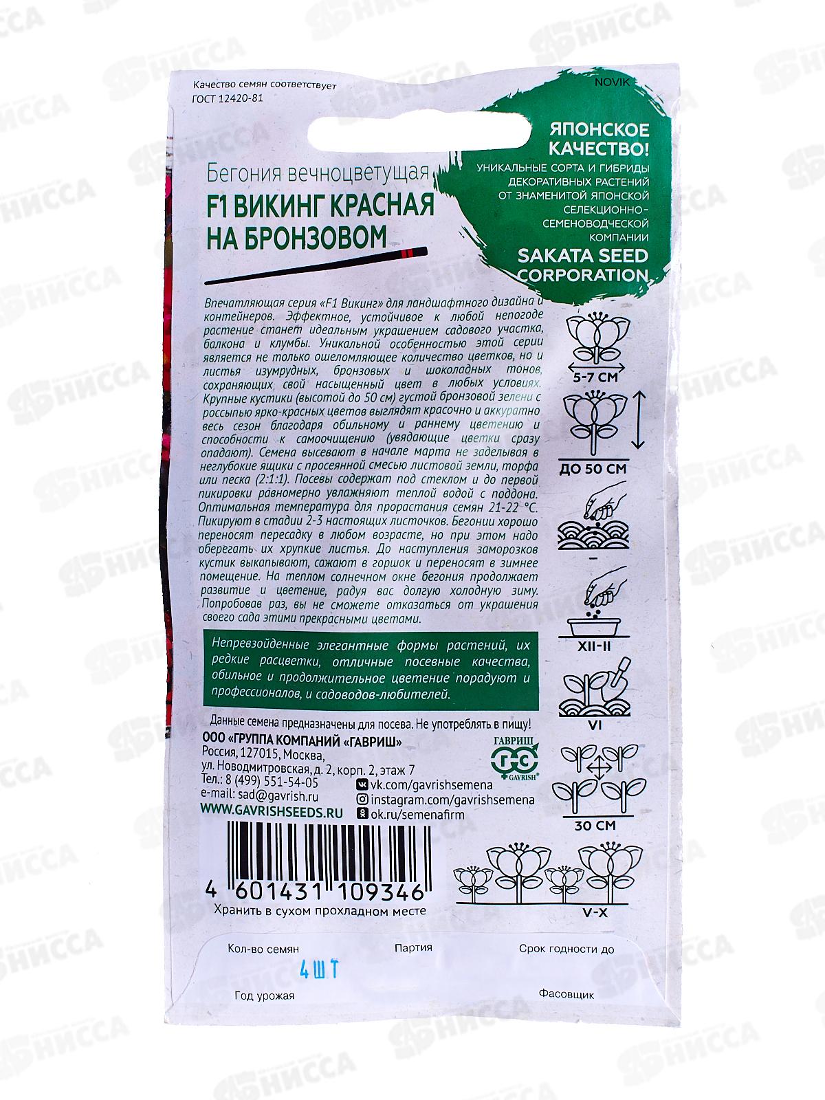 Бегония Викинг красная на бронзовом F1 гранул 4шт пробир *5 ГШ СРОК ДО 12.24