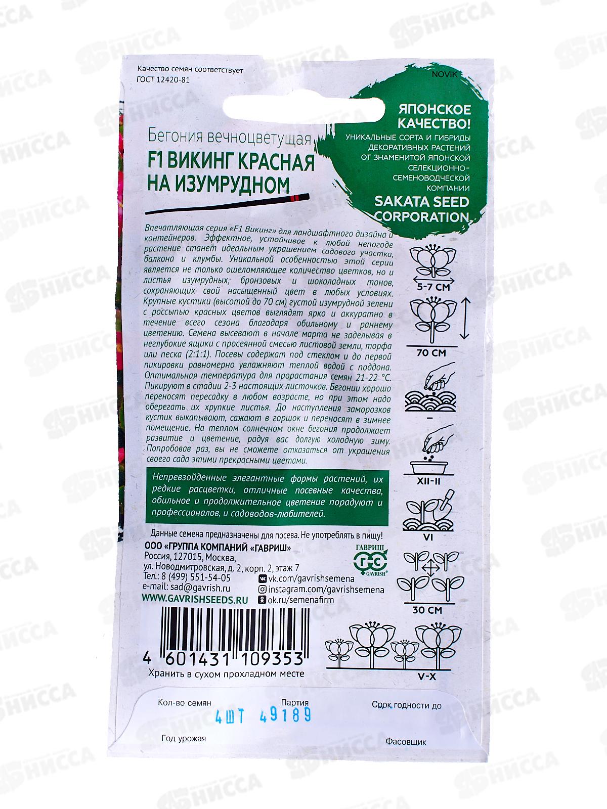 Бегония Викинг красная на изумруд F1 гранул 4шт пробир *5 ГШ