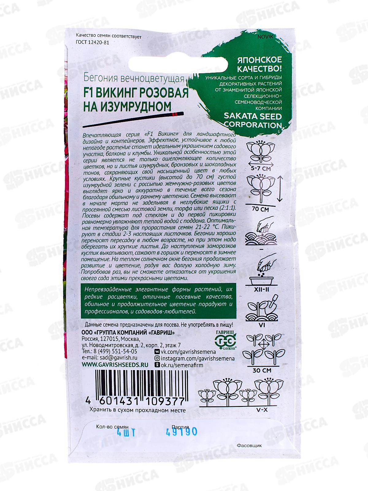 Бегония Викинг розовая на изумруд F1 гранул 4шт пробир *5 ГШ