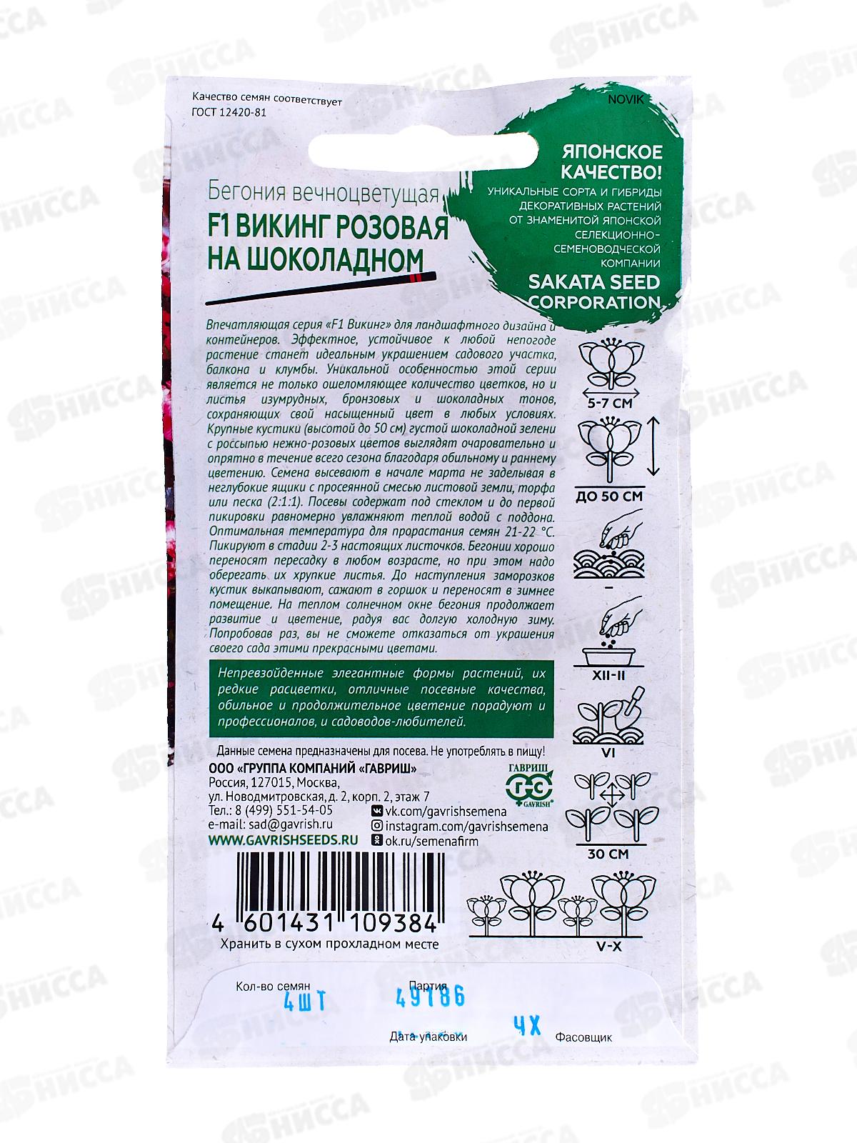 Бегония Викинг розовая на шоколадном F1 гранул 4шт пробир *5 ГШ СРОК ДО 12.24