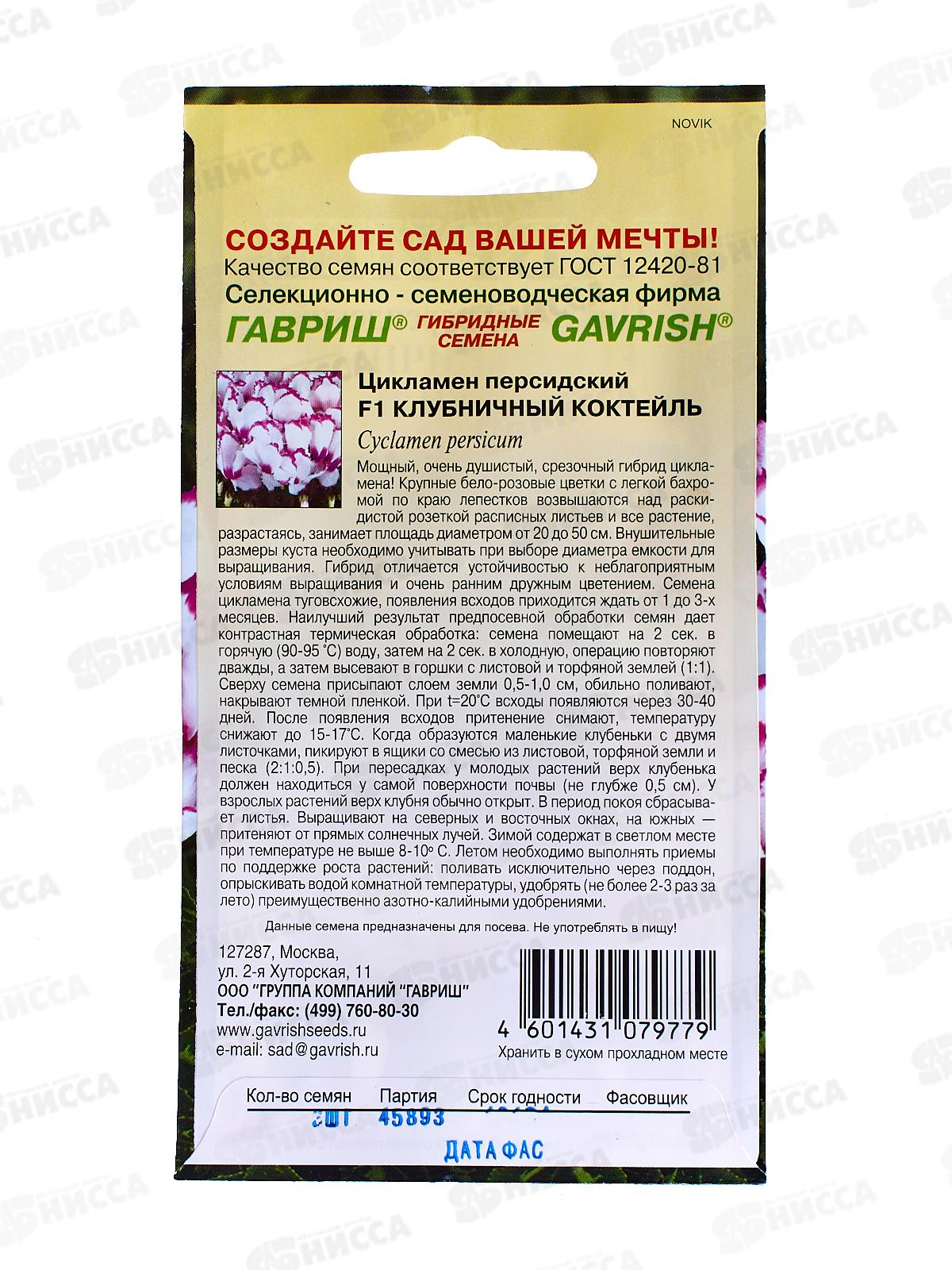 Цикламен Клубничный коктейль персидский 3 шт  *5  ГШ СРОК ДО 12.25 +