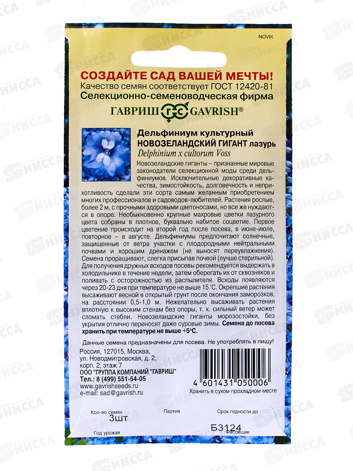 Дельфиниум Новозеландский гигант лазурь 3шт  *5 ГШ +