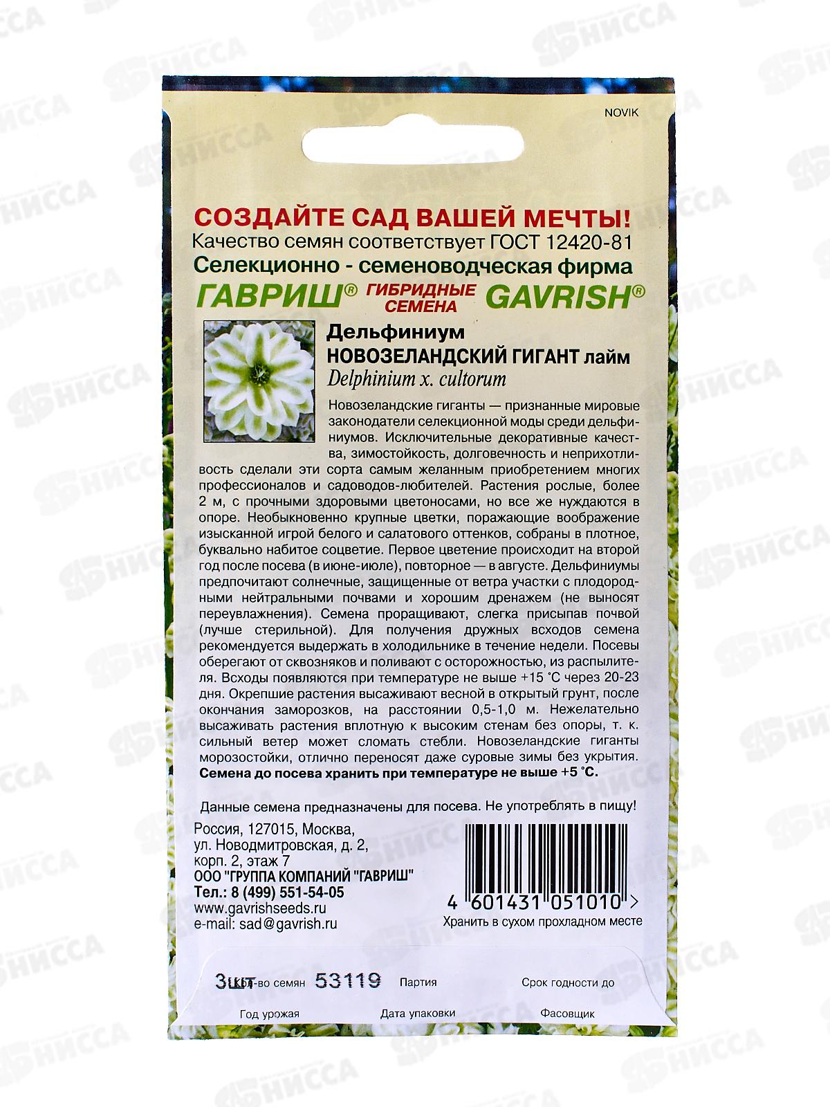 Дельфиниум Новозеландский гигант лайм 3шт  *5 ГШ СРОК ДО 12.24