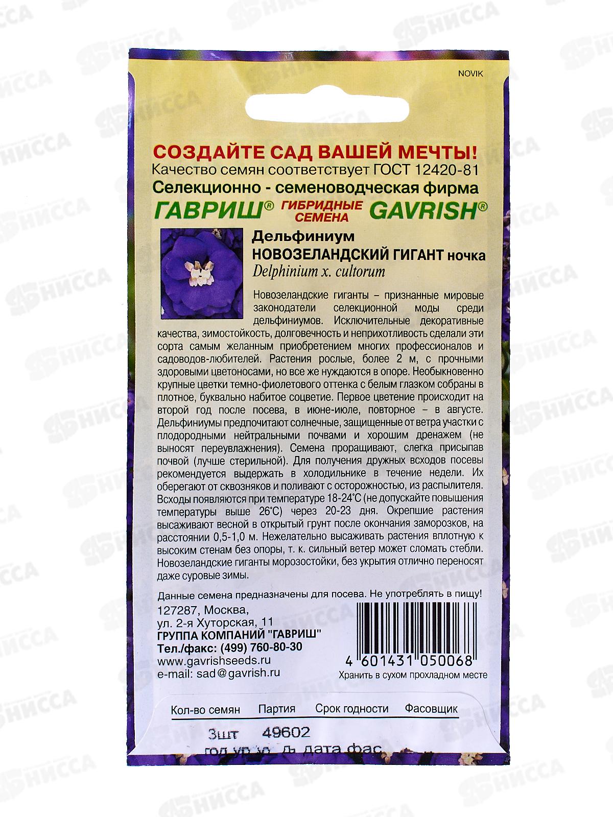 Дельфиниум Новозеландский гигант ночка 3шт  *5 ГШ СРОК ДО 12.25 +