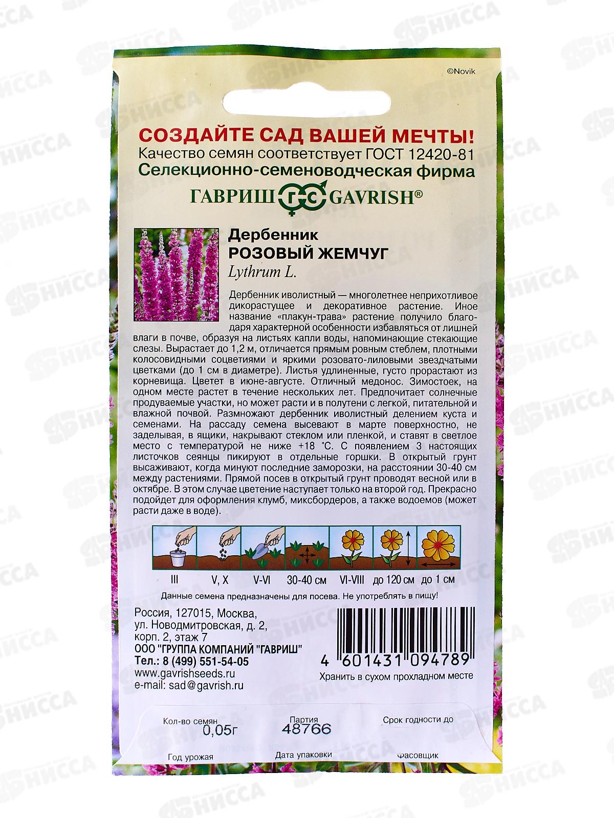 Дербенник Розовый жемчуг 0,03г  *10 ГШ +