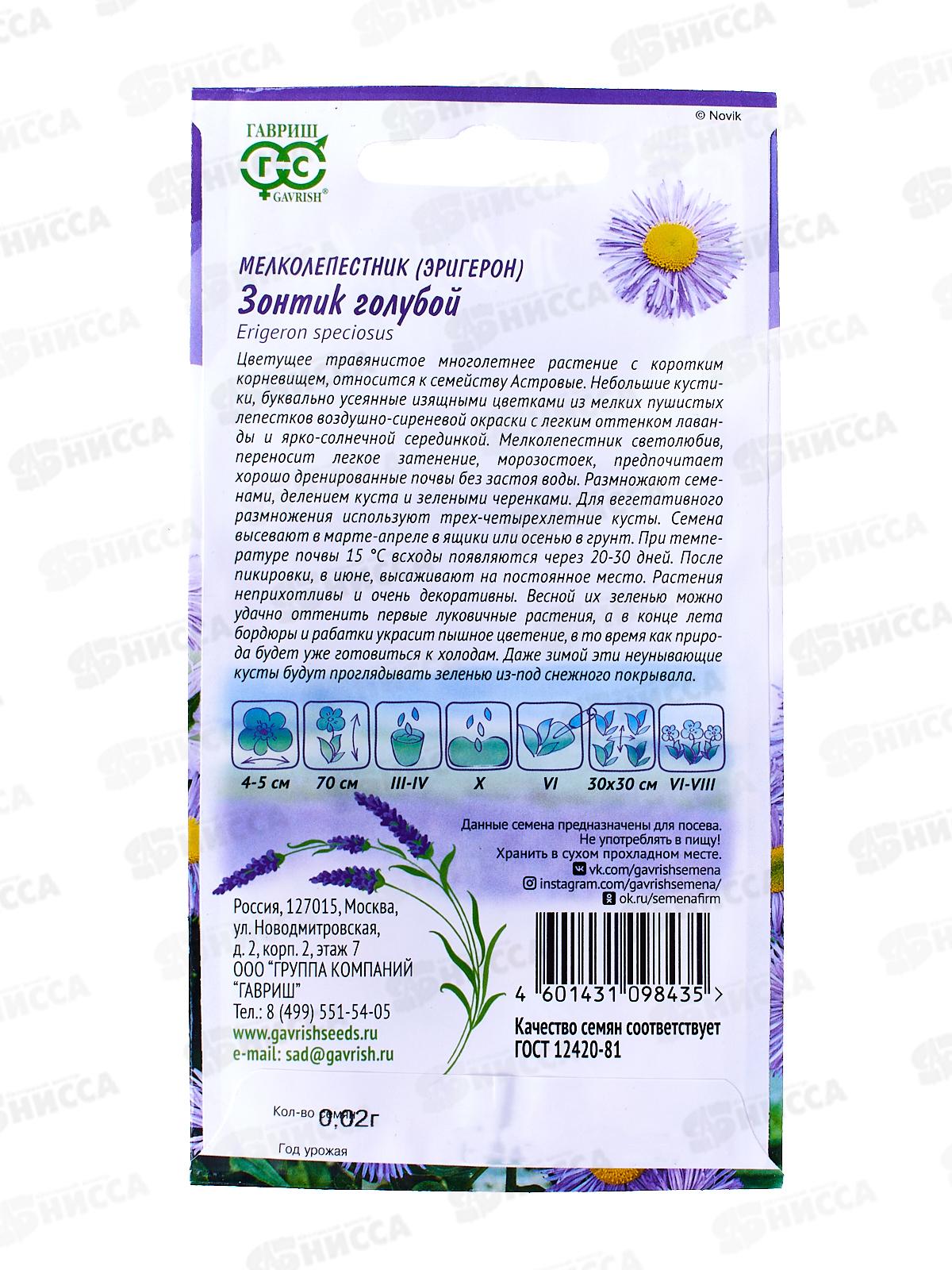 Мелколепестник Зонтик голубой 0,02г  *10 ГШ +