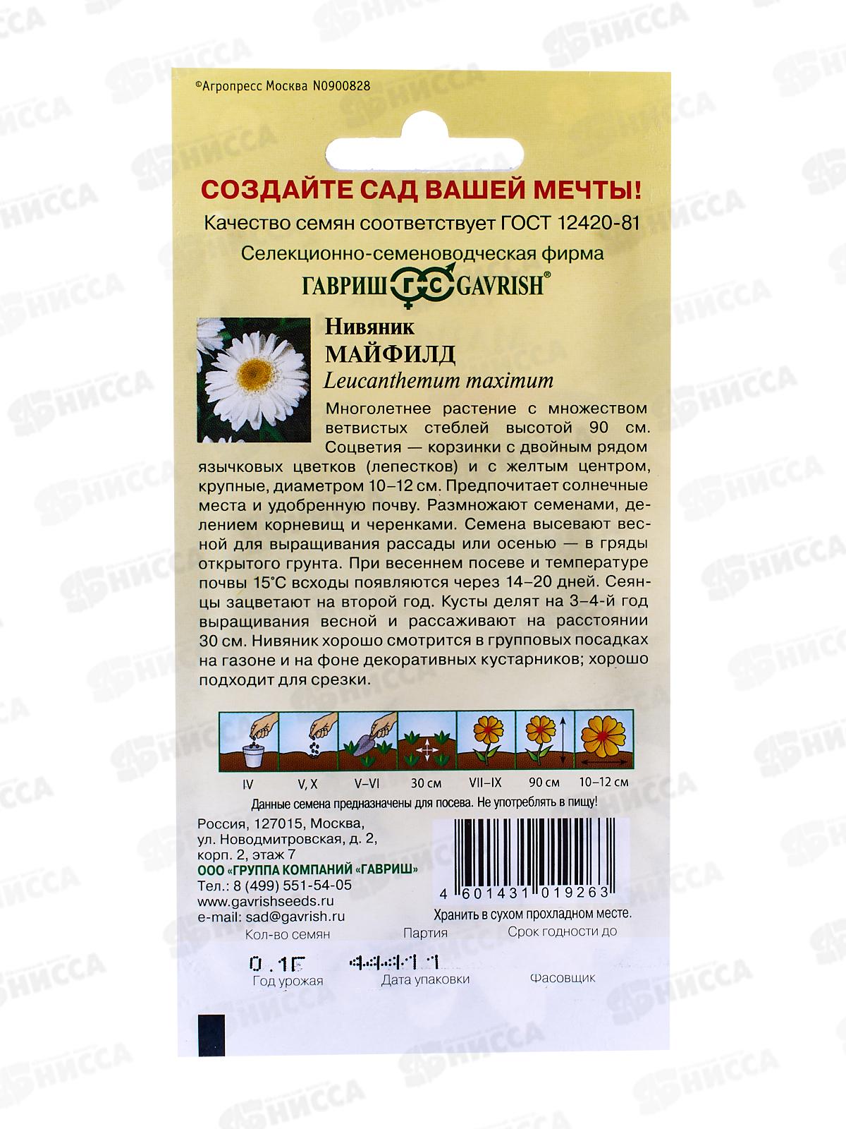 Нивяник Майфилд махровый 0,1г   *10 ГШ