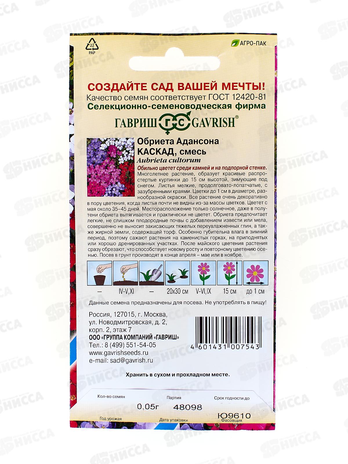 Обриета Каскад, смесь 0,05г *10 ГШ +