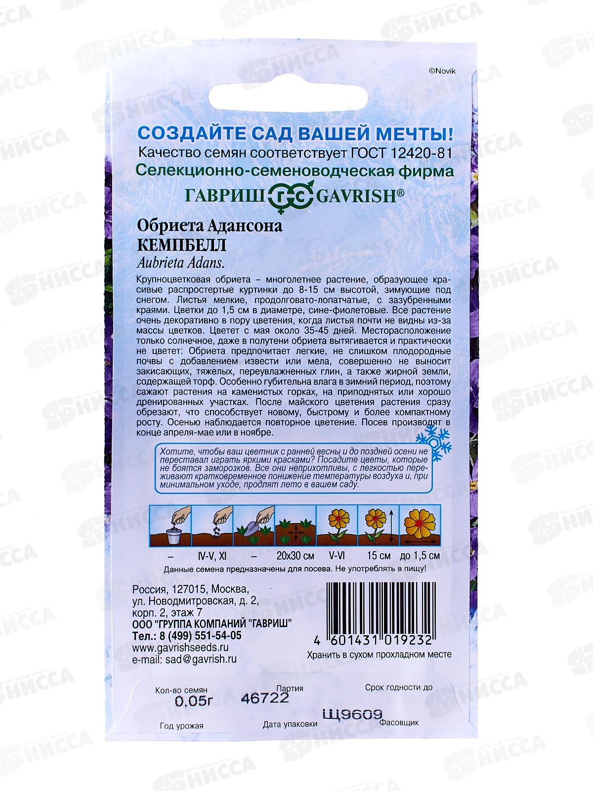 Обриета Кемпбелл крупноцветковый 0,05г *10 ГШ