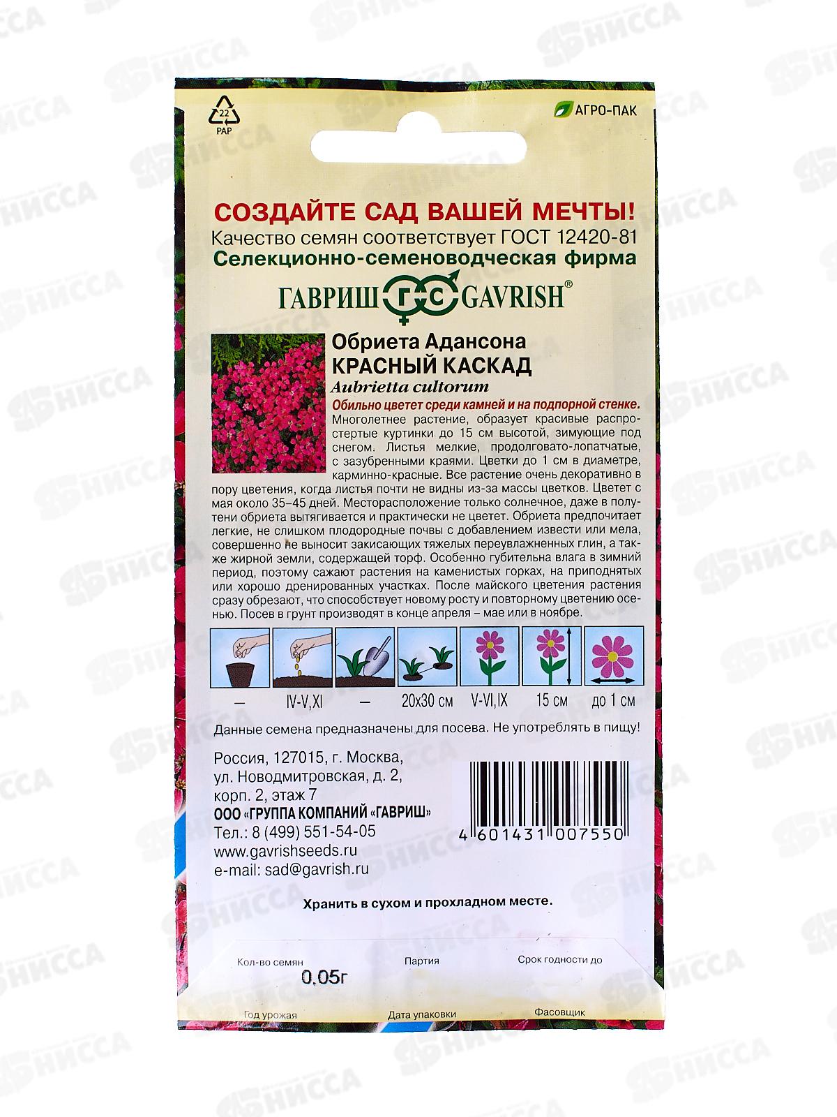 Обриета Красный каскад 0,05г *10 ГШ +