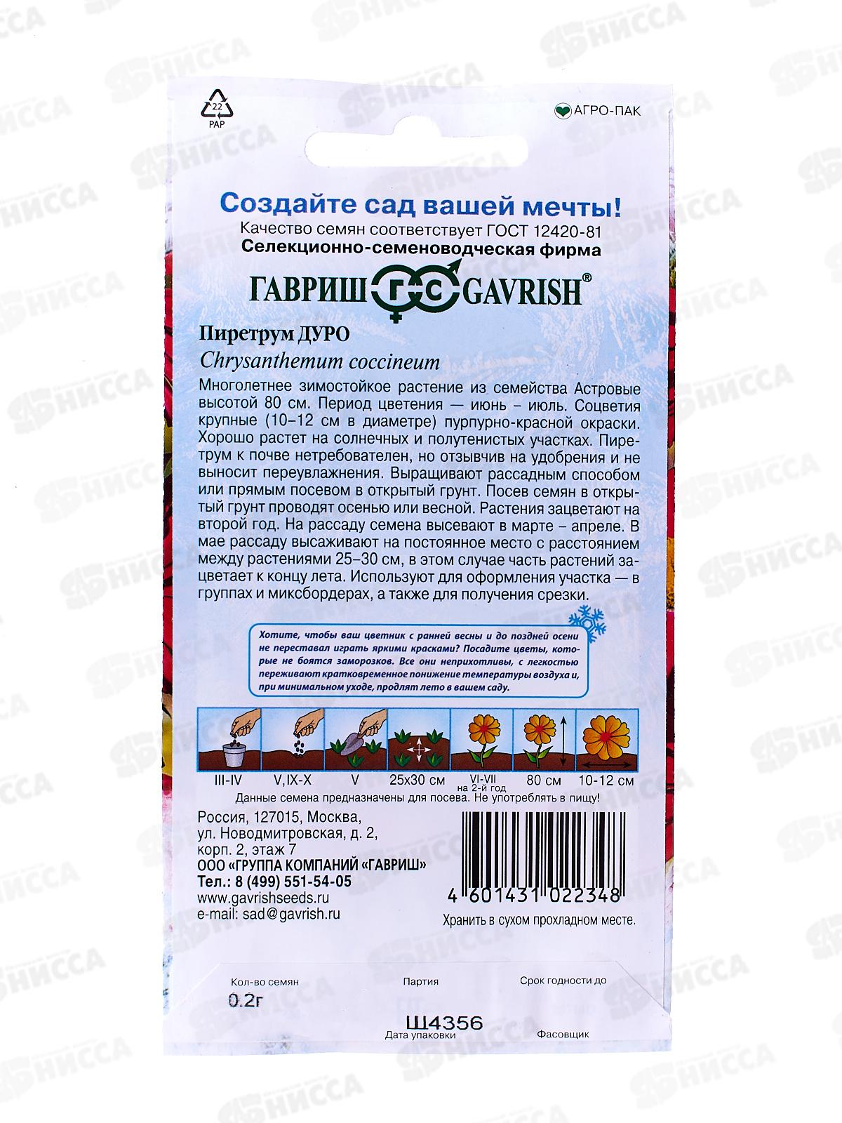 Пиретрум Дуро 0,2г *10 ГШ +