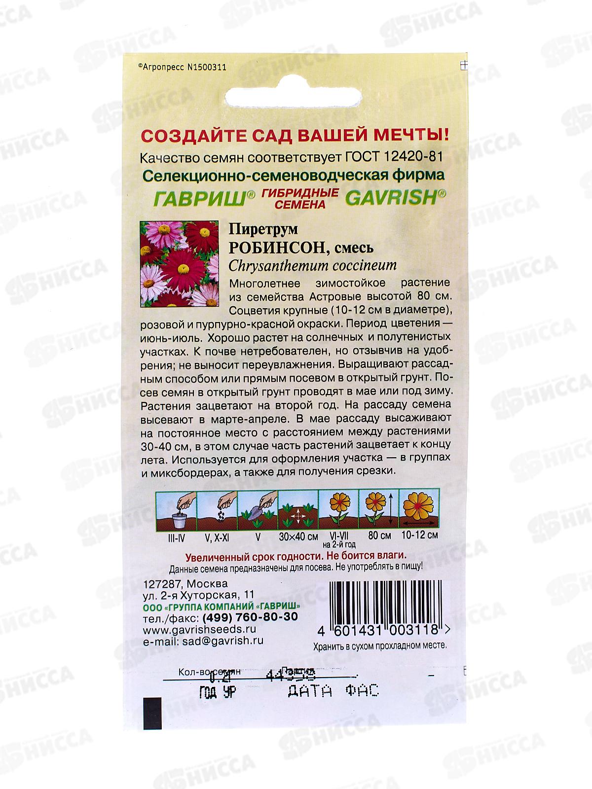 Пиретрум Робинсон 0,2г *10 ГШ