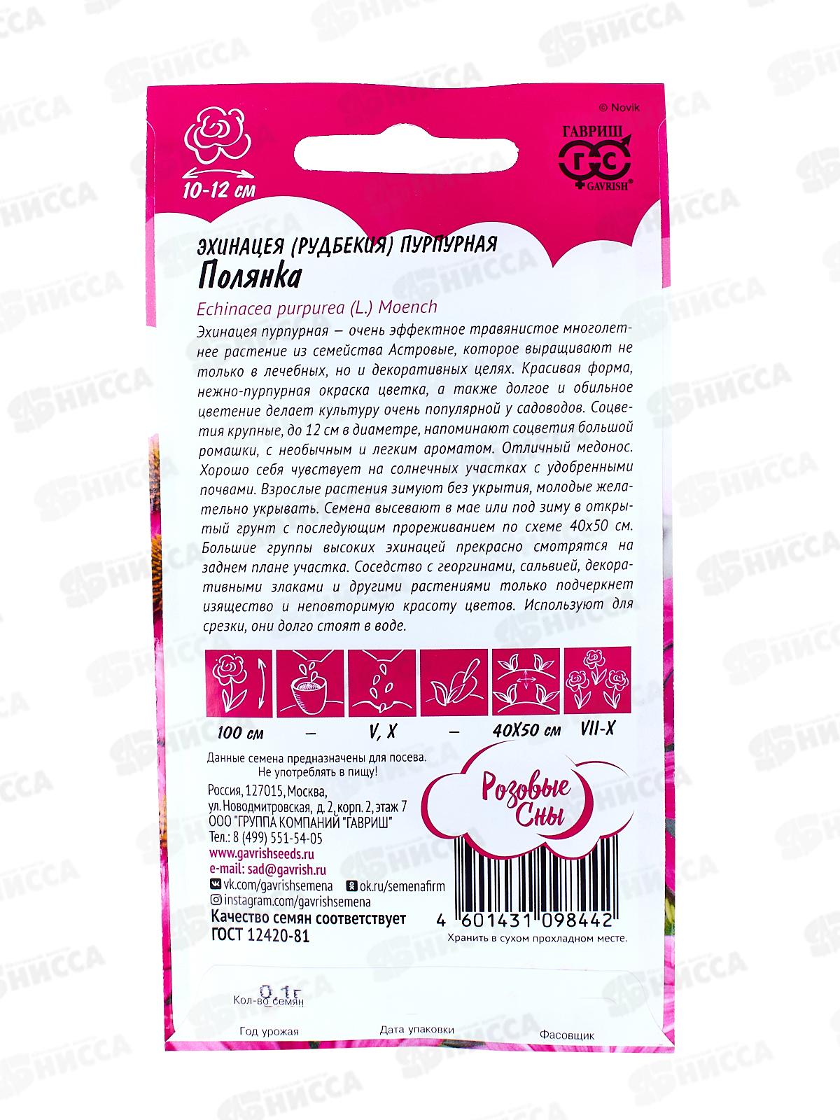 Эхинацея Полянка 0,1г  *10 ГШ +