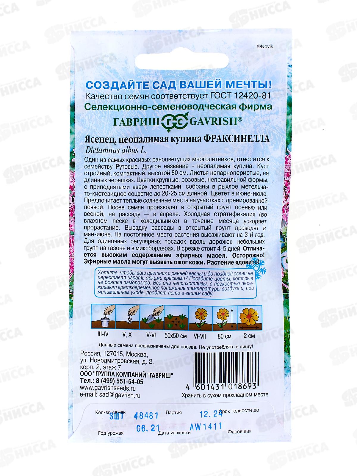 Ясенец Фраксинелла 3шт пробирка  *10 ГШ +