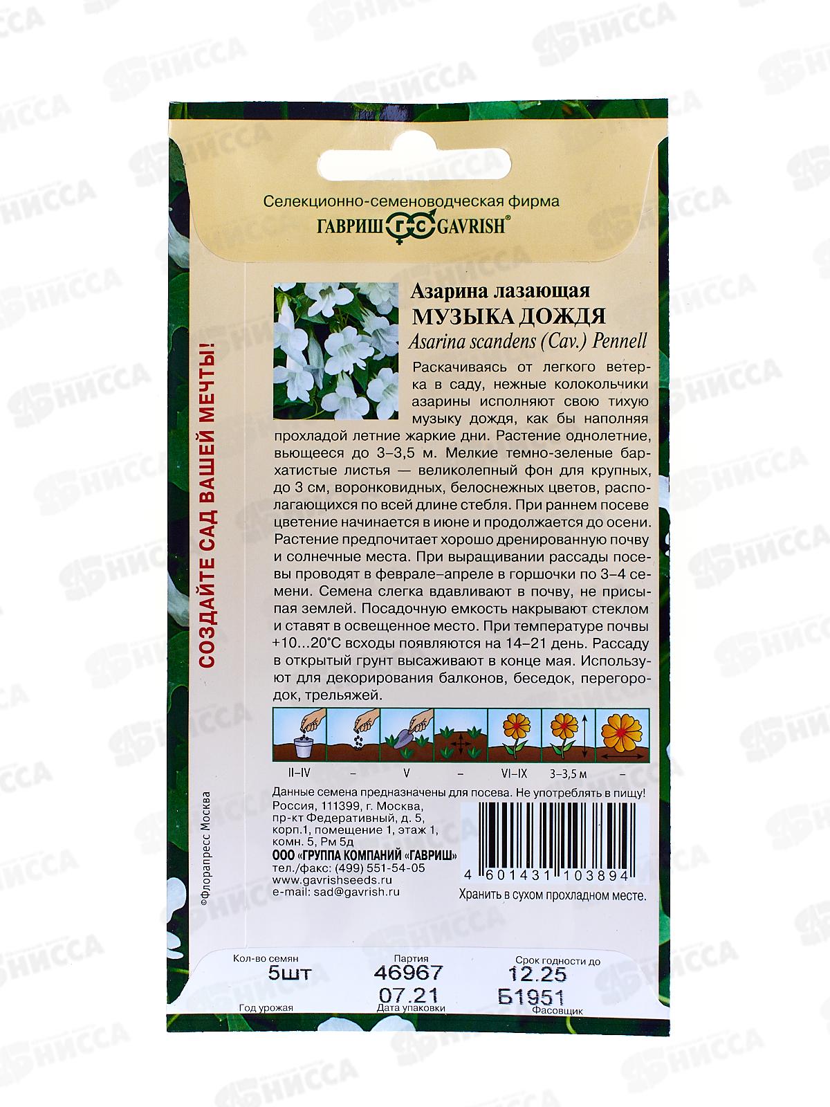 Азарина Музыка дождя 5шт *10 ГШ