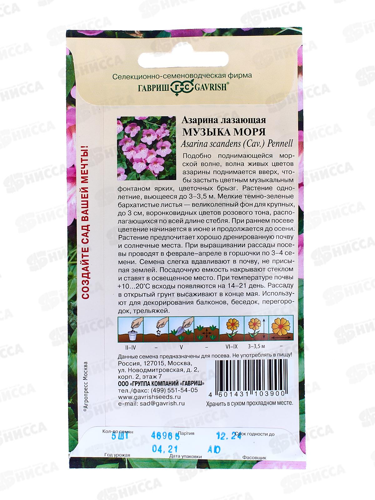 Азарина Музыка моря 4шт *10 ГШ