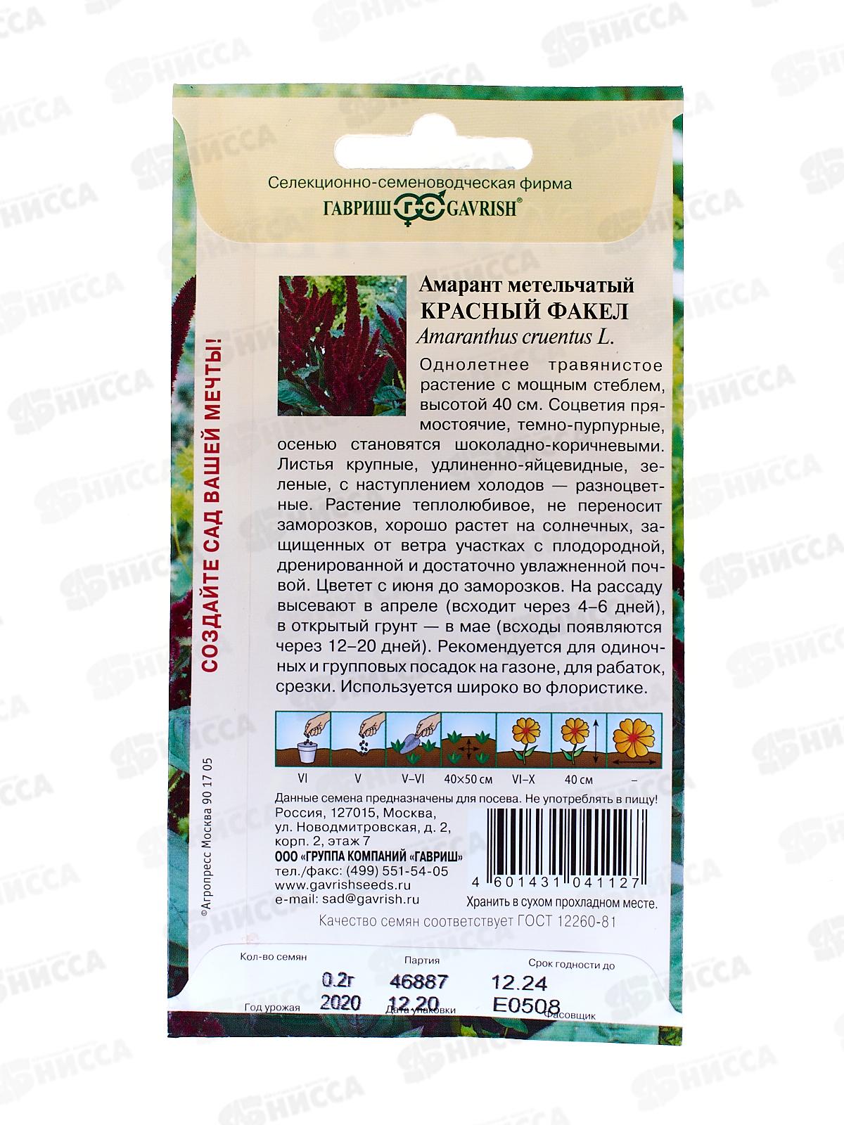 Амарант Красный факел темный 0,2г  *10 ГШ