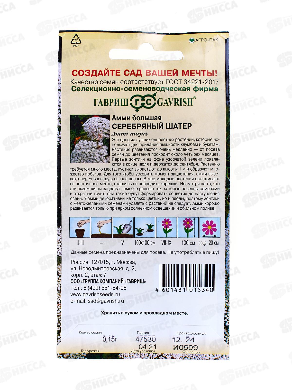 Амми Серебряный шатер 0,1г  *10 ГШ +