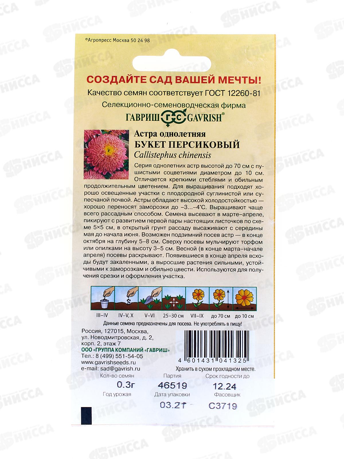 Астра Букет персиковый 0,3г *10 ГШ