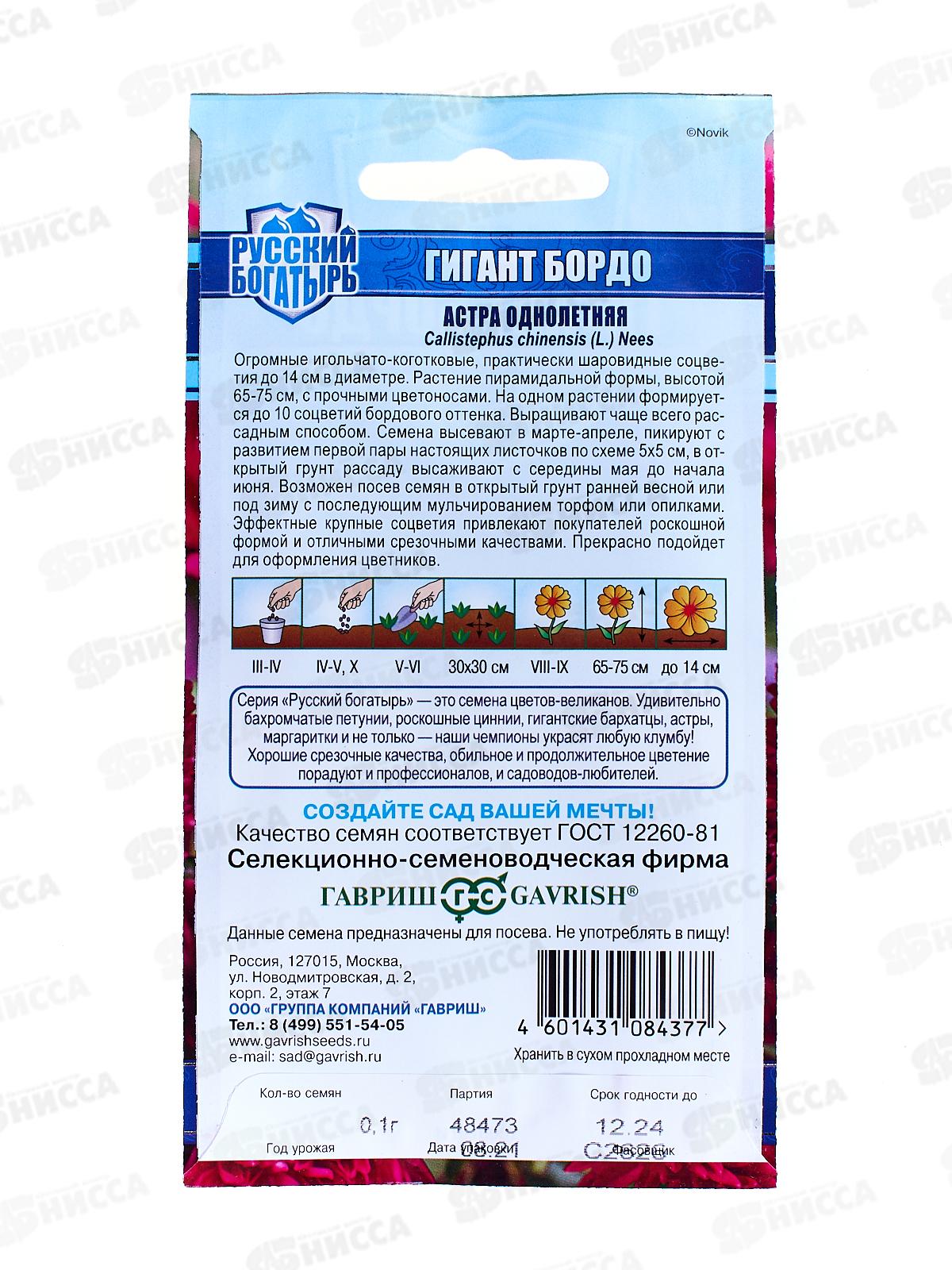 Астра Гигант бордо 0,05г  *10 ГШ +