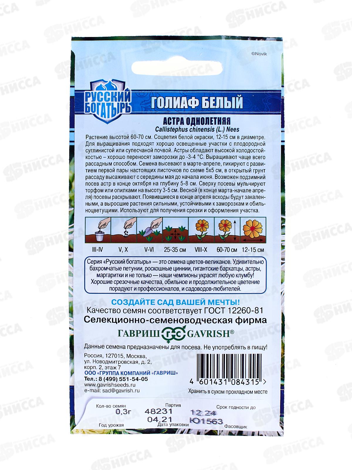 Астра Голиаф белый 0,3г  *10 ГШ