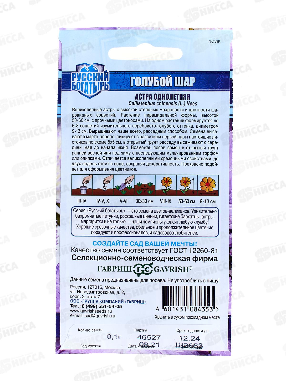 Астра Голубой шар 0,05г  *10 ГШ +