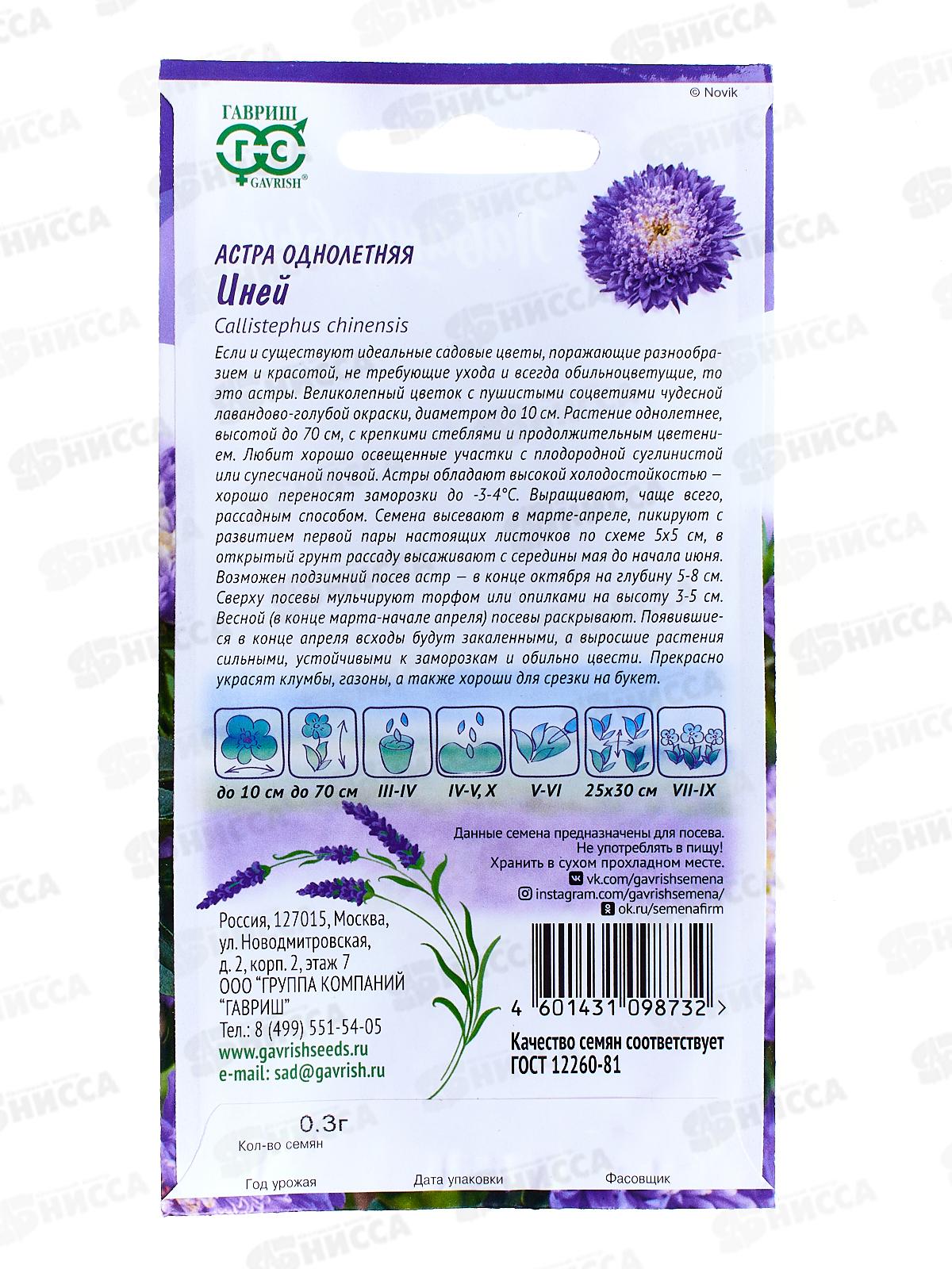 Астра Иней 0,3г  *10 ГШ