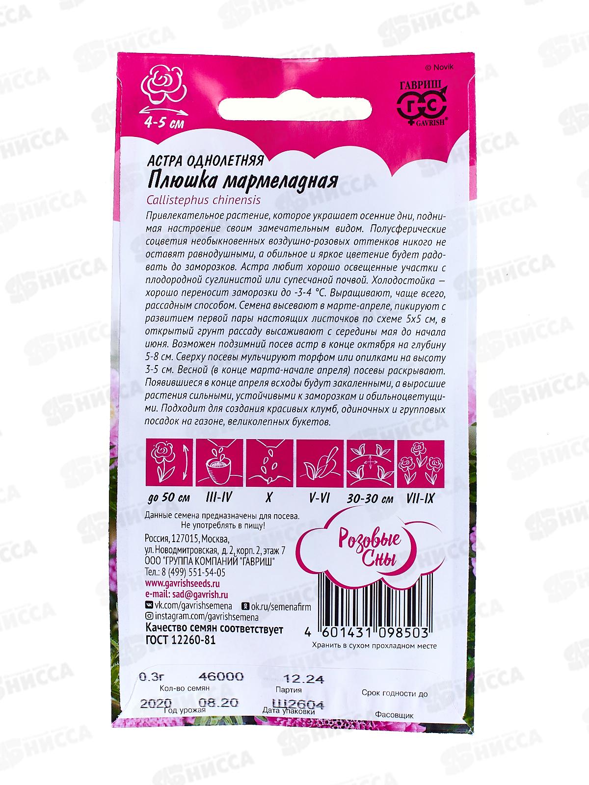 Астра Плюшка мармеладная 0,3г *10 ГШ +