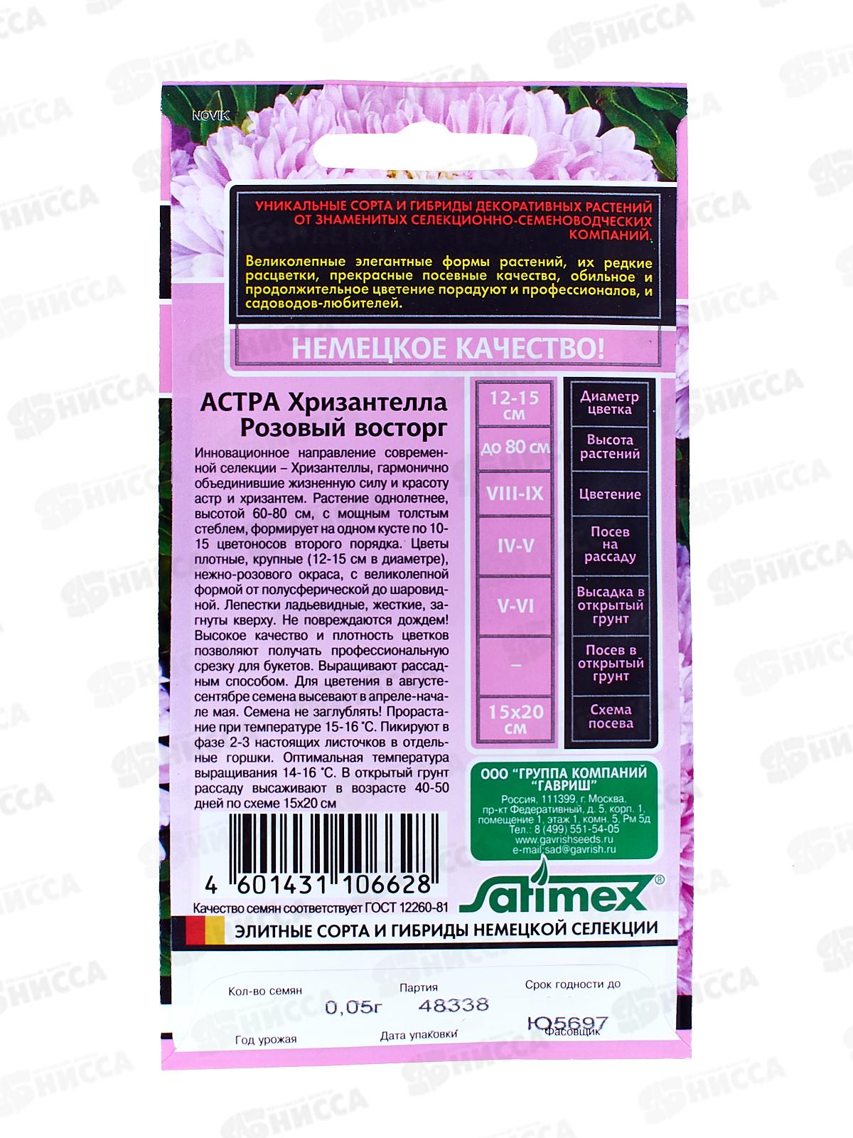 Астра Хризантелла Розовый восторг 0,05г *5  ГШ +