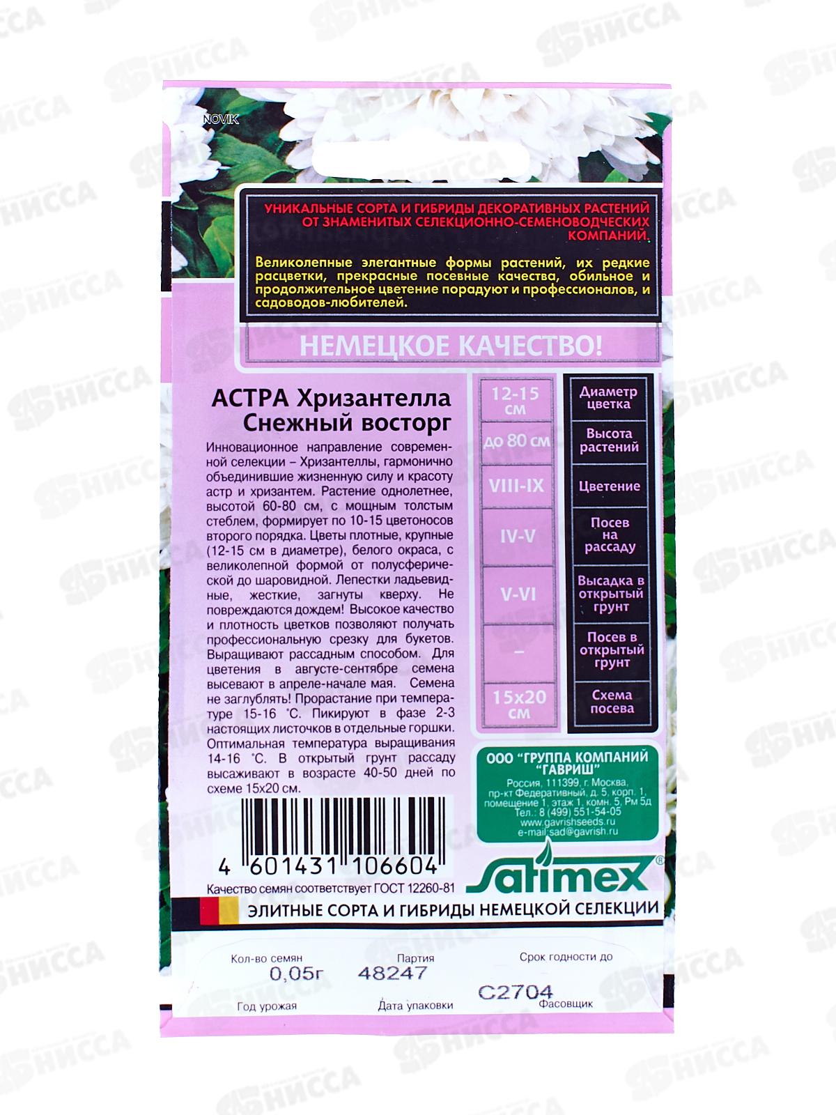 Астра Хризантелла Снежный восторг 0,05г *5  ГШ