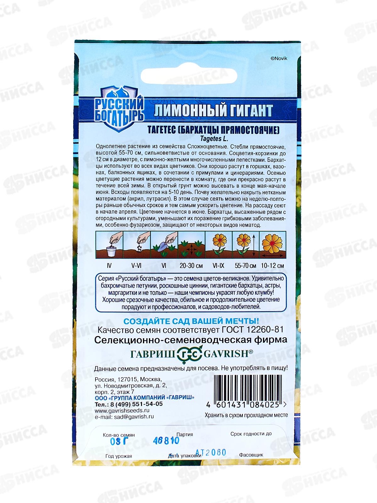 Бархатцы прямостоячие Лимонный гигант (Тагетес) 0,3г  *10 ГШ +