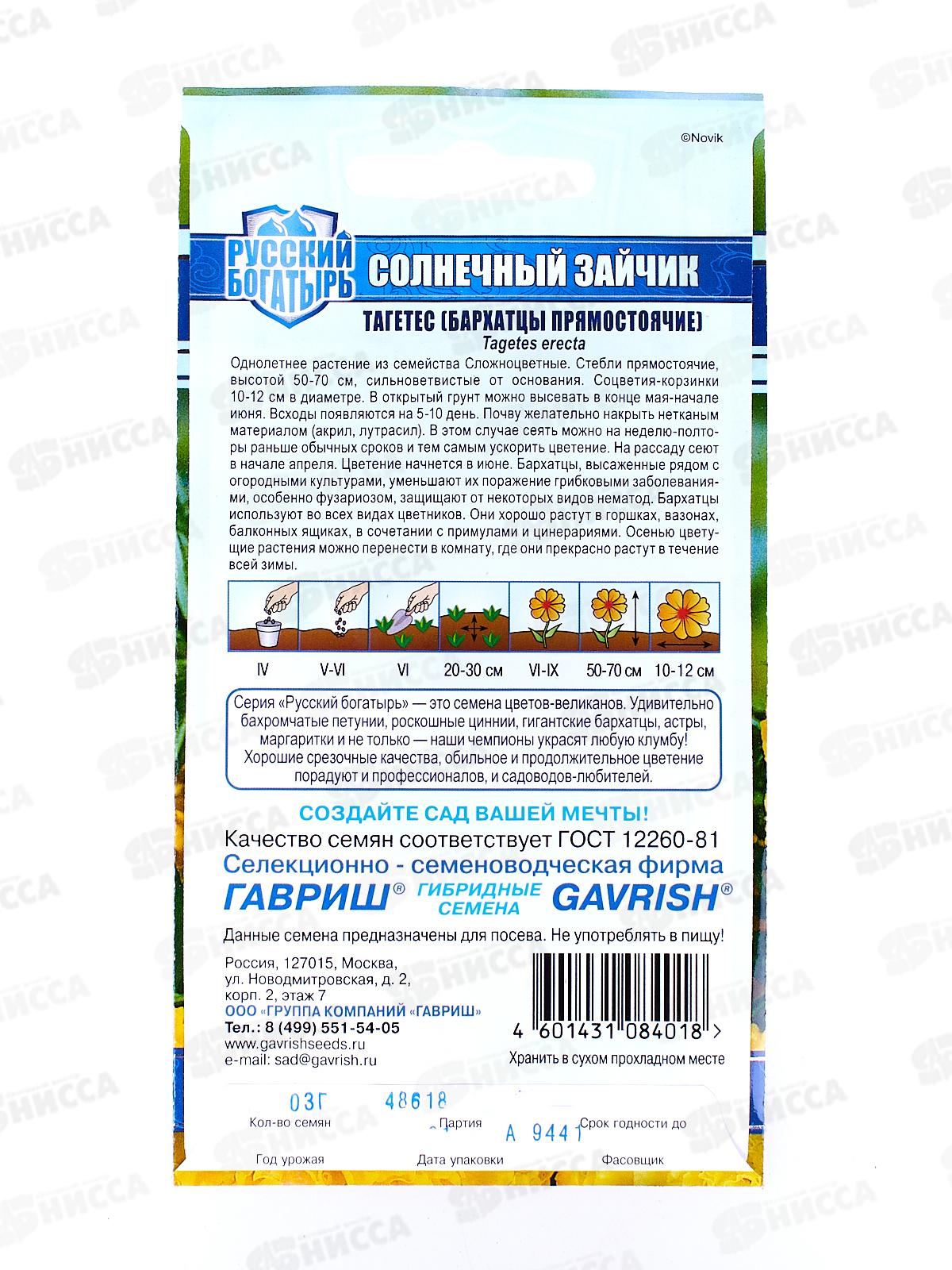 Бархатцы прямостоячие Солнечный зайчик (Тагетес) 0,3г  *10 ГШ +